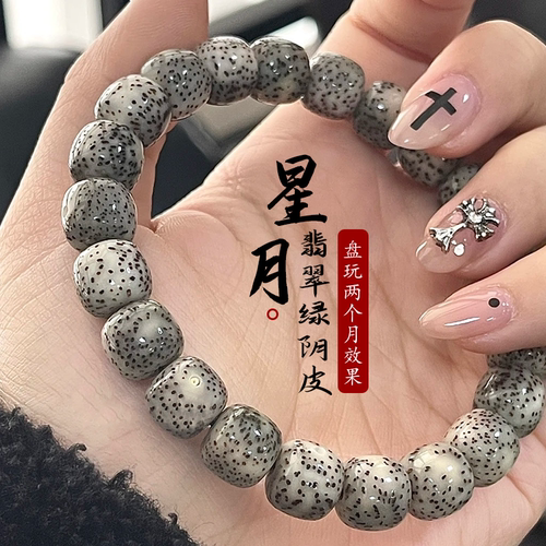 正宗海南阴皮绿星月菩提子