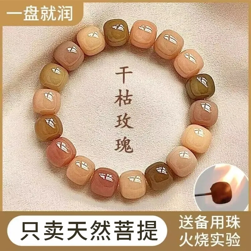 干枯玫瑰白玉菩提根阿拉善手串女