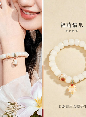 天然白玉菩提手串女招财猫爪可爱精致学生饰品闺蜜手链女生日礼物