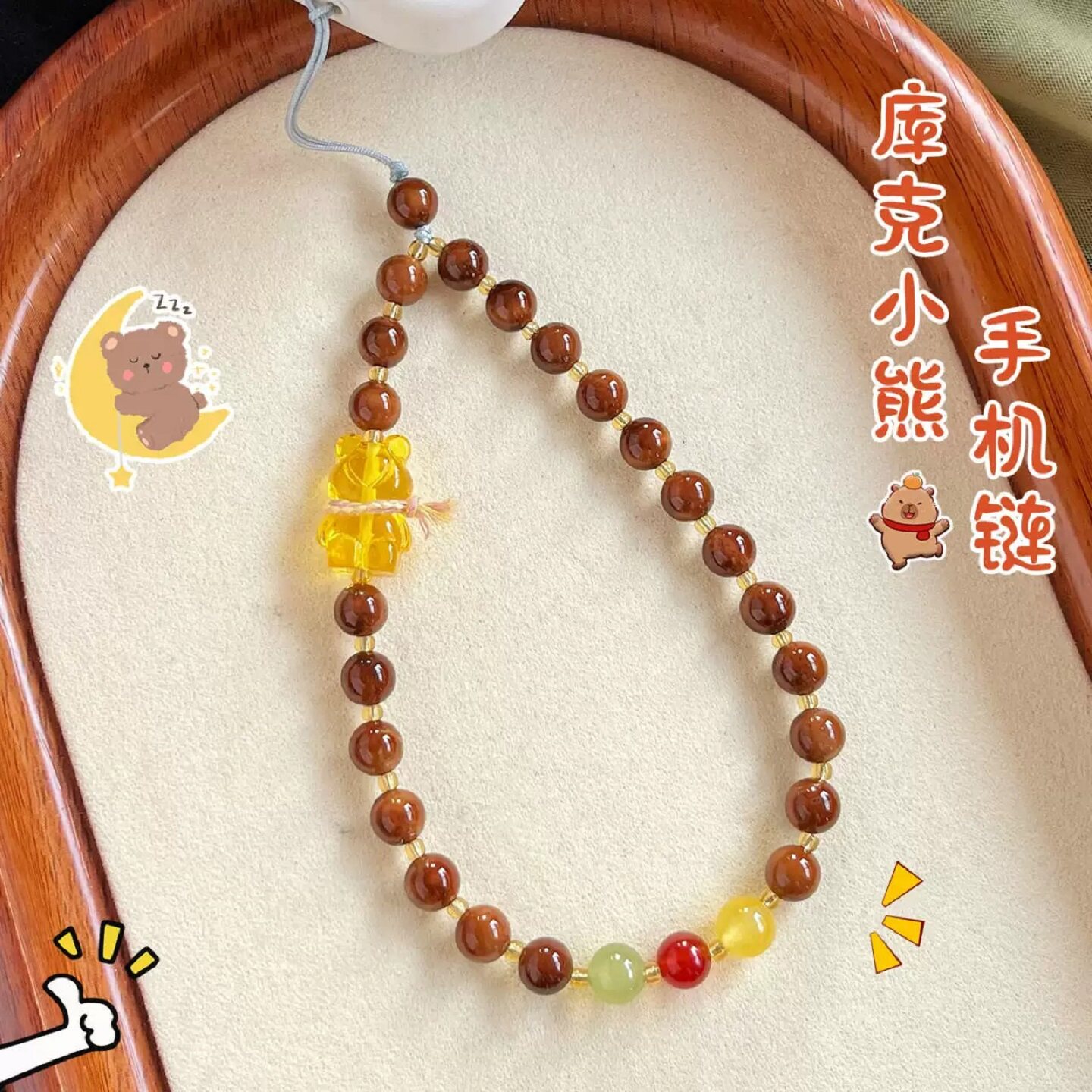 库克圆珠手机挂件手机链可爱小熊