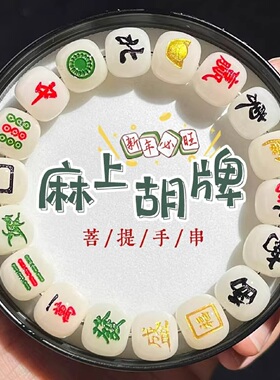 招财十三幺麻将菩提根手串男女款转运国潮绕指柔盘玩新年礼物文玩