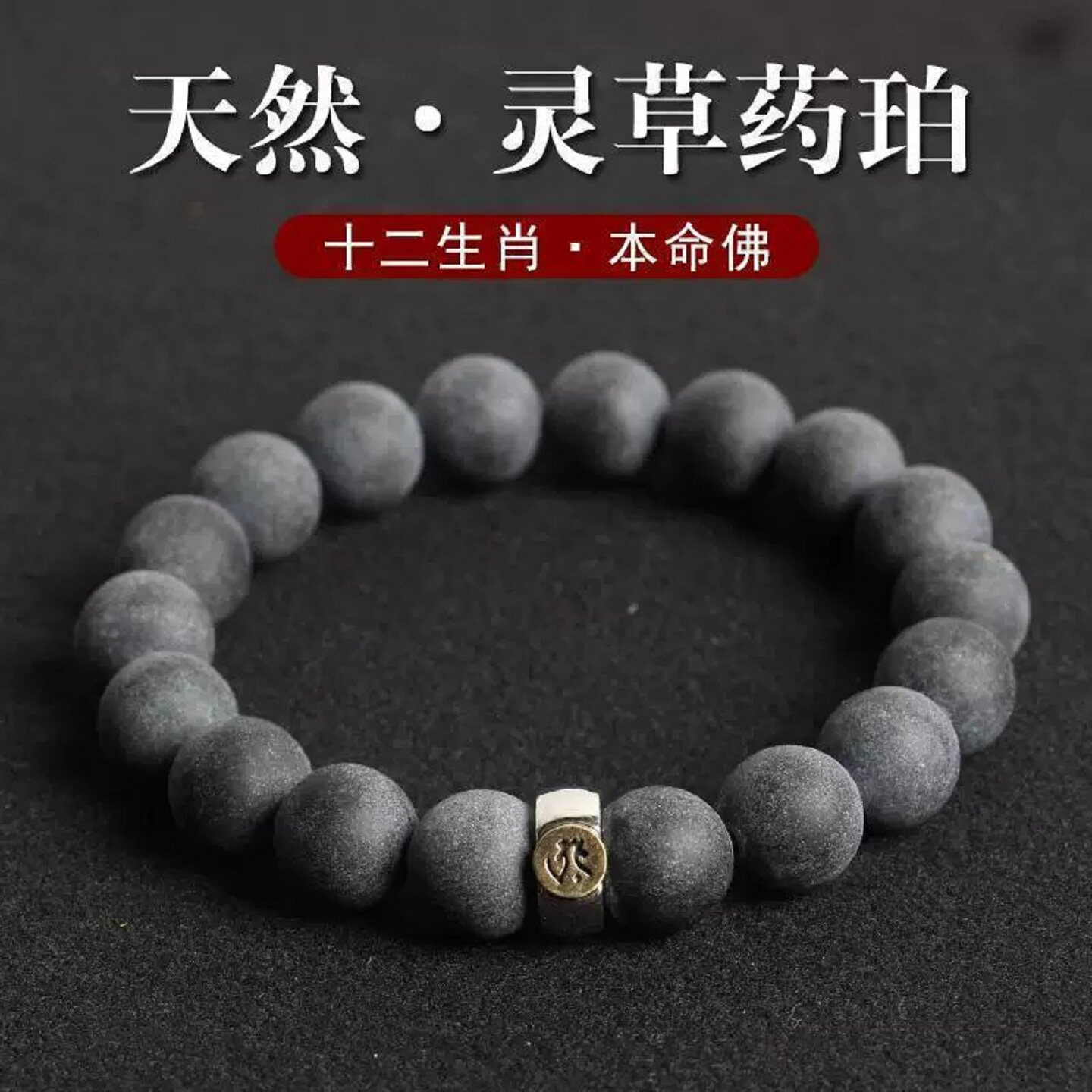 天然药珀手串男盘玩十二生肖本命佛药香味转运手链复古男女情侣款