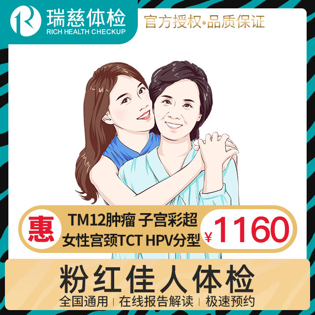 Rui Ci physical examination card Female sex Dedicated Examination lady hpv Breast cervix TCT testing Pink Lady Packagein the 体检/医疗保障卡, 中青年体检 category - from Buy2taobao.com to provide professional Taobao agent buy service