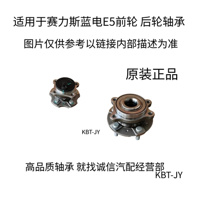 蓝电E3E5问界M5M7前后轮轴承