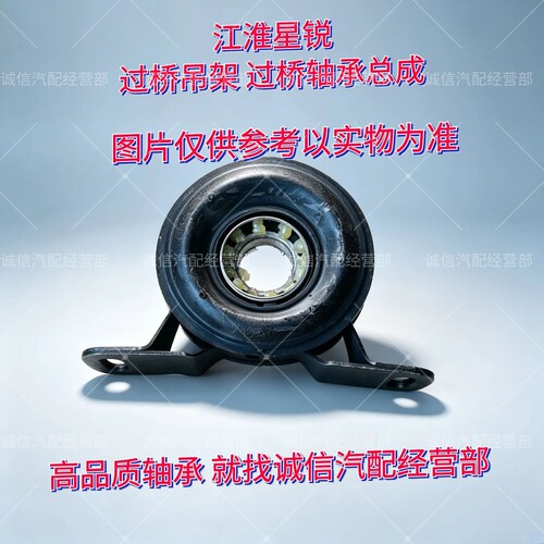 江淮星锐原厂品质传动轴吊胶