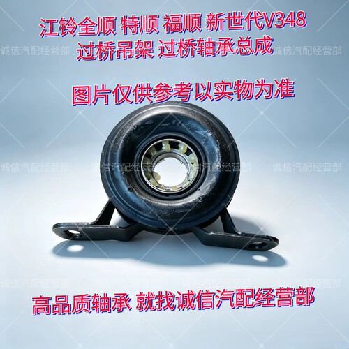 江铃全顺V348过桥轴承十字轴专用
