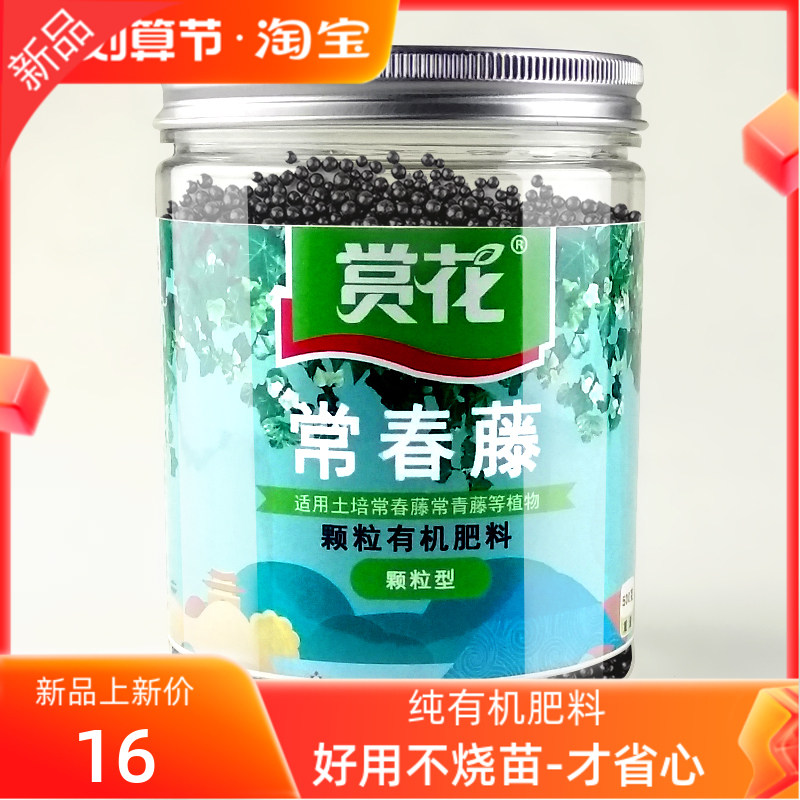 常春藤肥料专用肥室内外藤本攀援无机肥