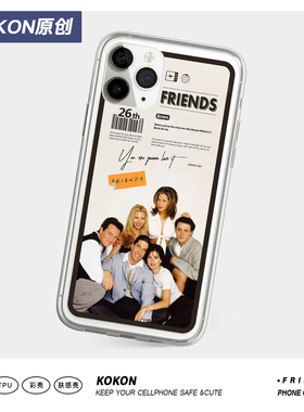 老友记周边 Friends六人行 自制小众创意美剧手机壳 支持任意机型