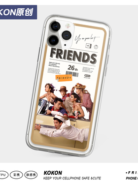 美剧老友记周边 Friends六人行自制小众设计潮流手机壳 重聚海报