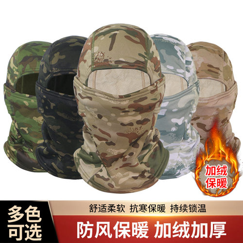 迷彩加绒战术头套滑雪面罩