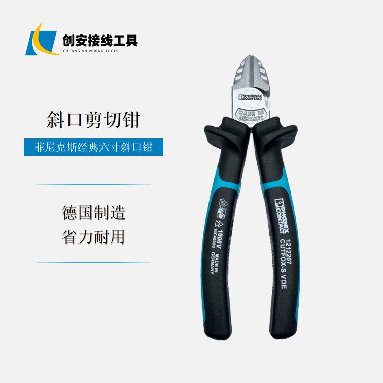 菲尼克斯对角剪线斜口钳电工耐用德国进口6寸CUTFOX-S-VDE1212207