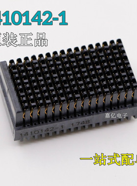 1410142-1 VPX高速背板连接器 TE原装现货 可直拍