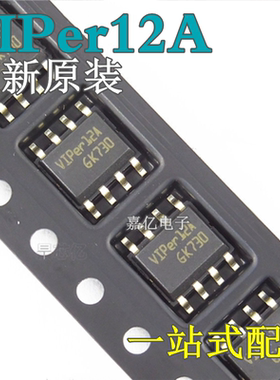 全新原装进口 VIPER12A VIPER12AS 贴片8脚 SOP8 电磁炉电源芯片