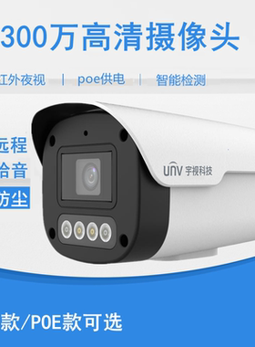 宇视监控摄像头300万400万红外夜视枪机POE供电室外IPC2A3L-IR6