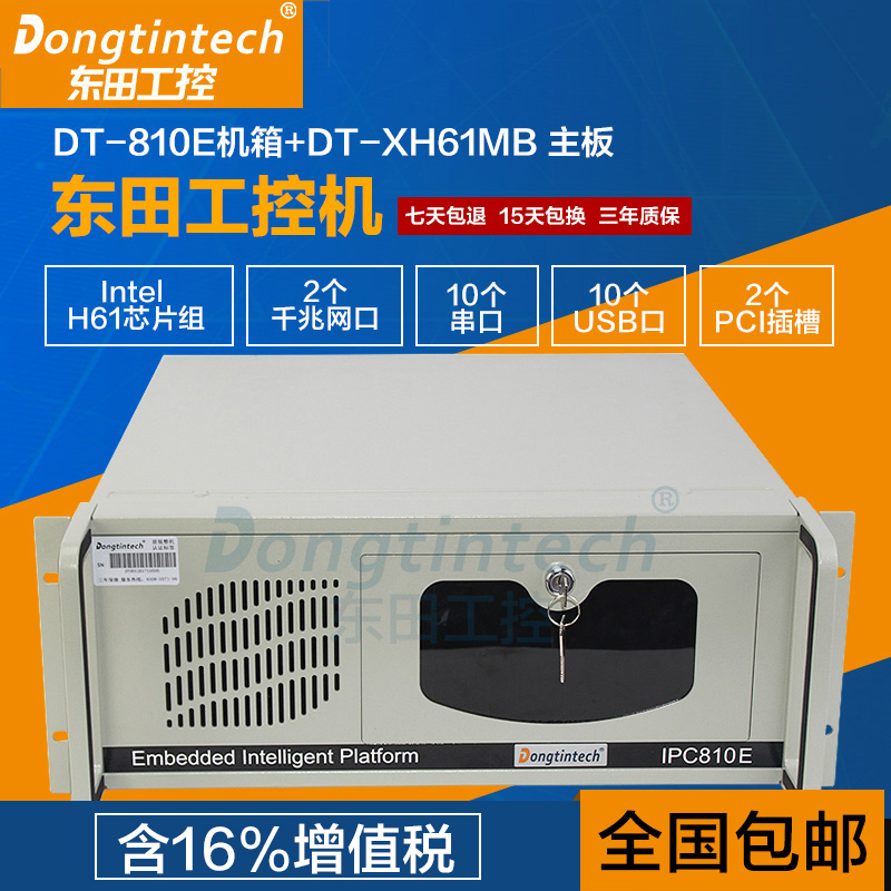 东田工控机IPC-810E-XH61 I3/I5/I7工业服务器电脑10串口10USB