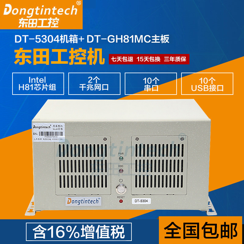 东田壁挂式工控机DT-5304 H81芯片组工业服务器电脑10COM
