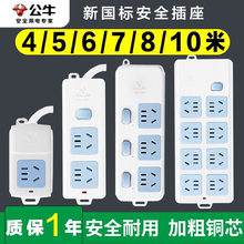 公牛插座4米6米多孔多功能插排插8米加长插线板7米正品拖线板10米