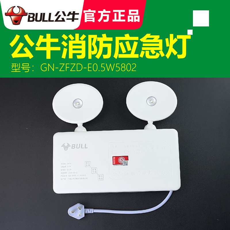 公牛应急照明灯消防紧急停电LDE灯安全出口指示牌疏散通道充电双