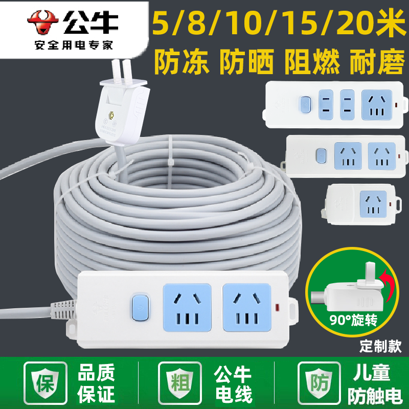 公牛加长插座插板电动车充电线电源延长线插排拖线板5/10/20/30米