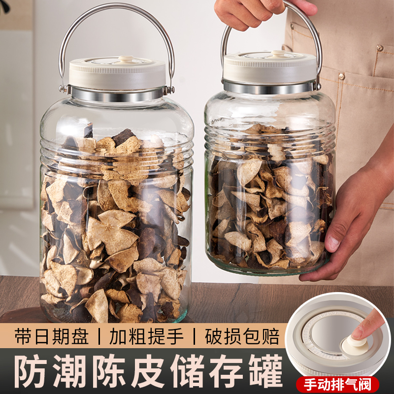 陈皮储存罐食品级玻璃防潮密封罐