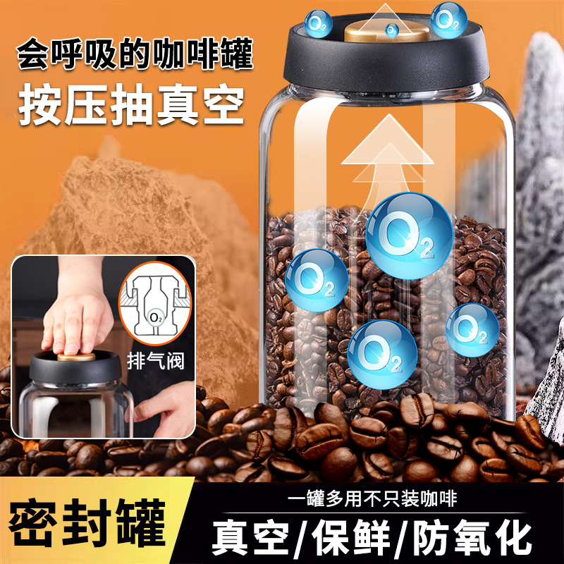 咖啡豆保存罐真空排气玻璃食品级密封罐储存罐咖啡粉茶叶罐储物瓶