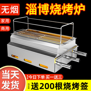 淄博烧烤炉子木炭无烟碳烤炉加厚商用不锈钢家用户外小炉子烧烤架