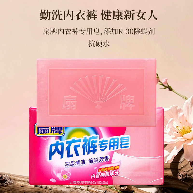 上海扇牌内衣裤专用皂洗衣抑菌成分深层清洁家庭装180g