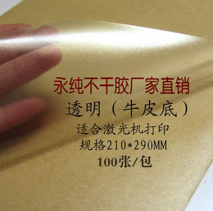 2.5丝牛皮底透明A4不干胶防水撕不破粘性强打印标签贴纸210 290mm