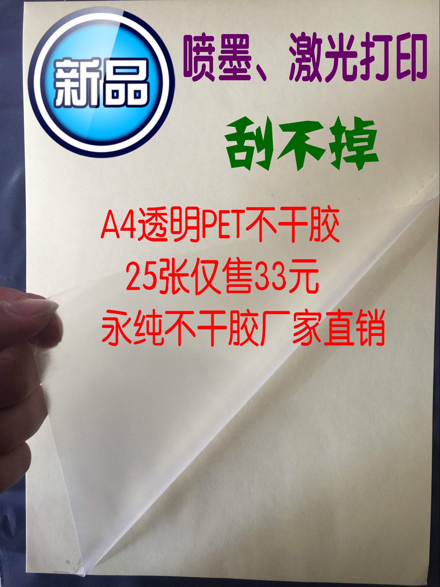 喷墨激光A4纯透明PET不干胶标签打印 背胶彩喷 防水贴纸 个性贴膜,个性定制/设计服务/DIY,不干胶/标签,淘宝优惠券,粉丝福利购,淘宝优惠卷