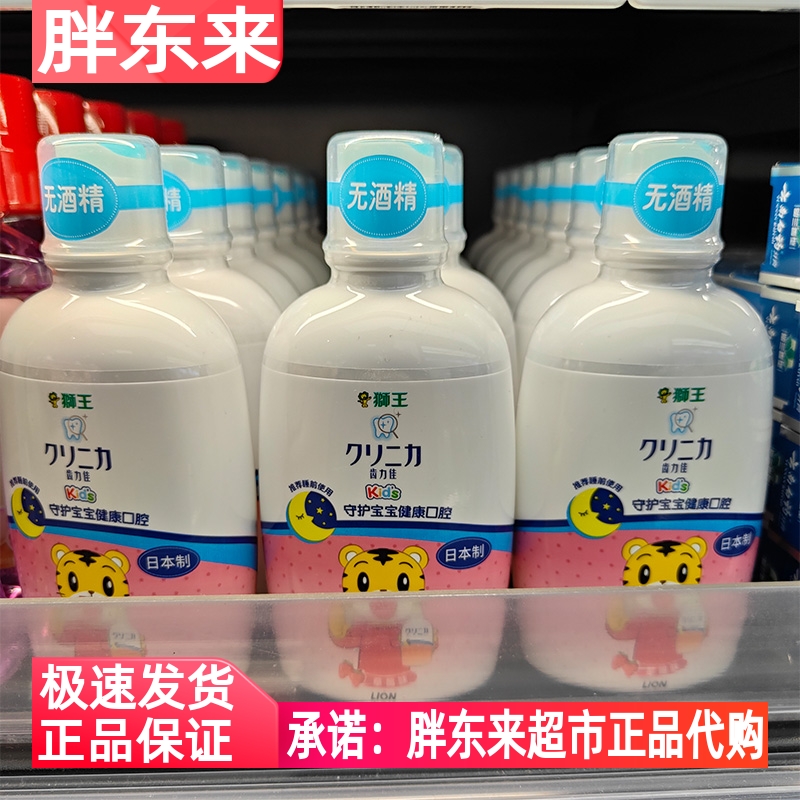 胖东来胖东来超市代购齿力佳无酒精儿童漱口水草莓味250ml抑菌清