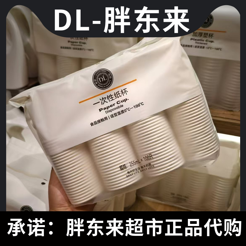 胖东来超市正品线上代购买纸杯