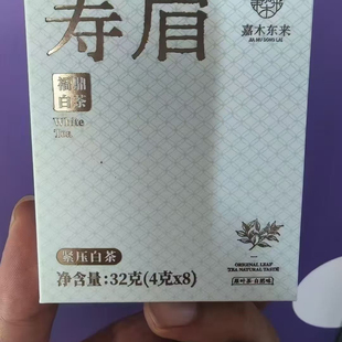 代购胖东来福鼎白茶茶叶福鼎白茶寿眉紧压白茶礼盒装2025正品代买