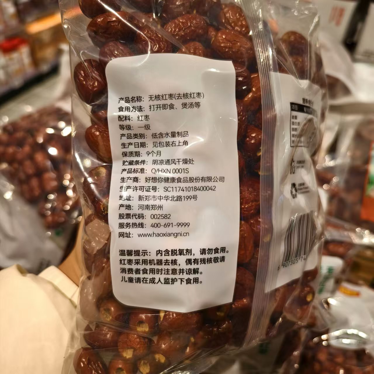 胖东来红枣 好想你无核红枣1kg胖东来超市正品代购买