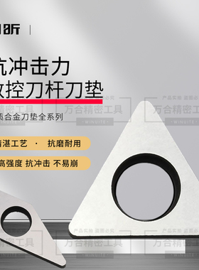 桃型四方三角螺纹菱形刀垫 STM1603 MT1603 MV1603数控车刀垫片