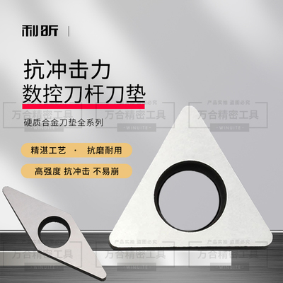 桃型四方三角螺纹菱形刀垫