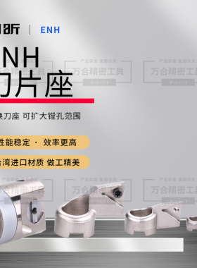 精镗刀片座ENH1-1 微调精镗刀套装精镗头CBH TC TP11 TP11座