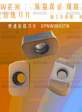 数控刀片 R2铣刀盘不锈钢钢件EPNW0603TN-8刀片ASR06快进给铣刀盘