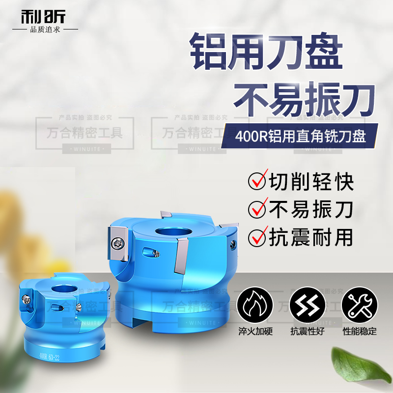 400R铝用刀盘90度直角铣刀盘