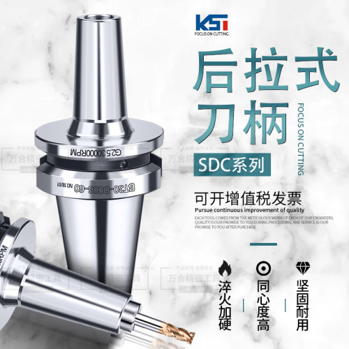 数控高精后拉式刀柄SDC刀柄高速动平衡BT30/40/50-DC06/08/12