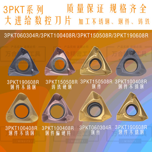 数控刀粒3PKT150508R-M/100408R-M 钢件不锈钢直角铣刀盘刀片