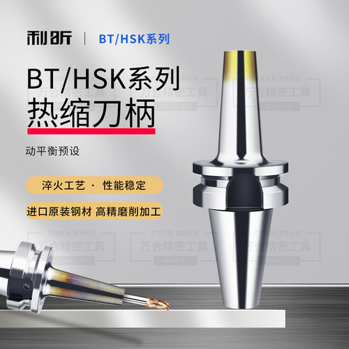 BT30 BT40热缩刀柄HSK63A热胀刀柄烧结一体BBT数控电磁感热装刀柄