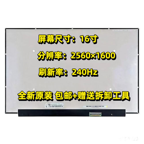 戴尔DELL G16 M16 7630屏幕2.5K 240HZ NE160QDM-NZ4 B160QAN02.Z