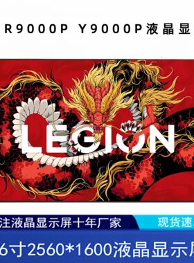 联想R9000P Y9000P 2021款笔记本液晶显示屏幕 NE160QDM-NY1/NY3