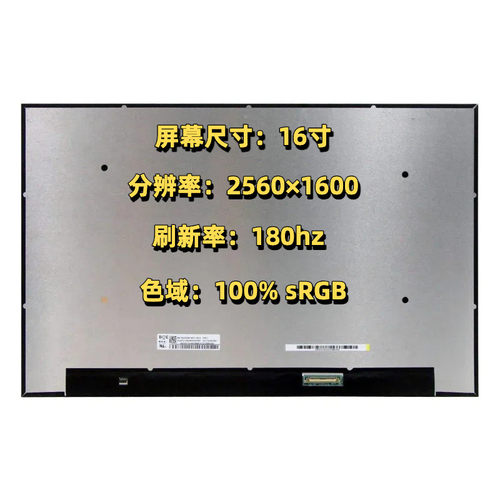 机械革命180hz极光XPRO NE160QDM-NYL屏NS160QDM-NY2 B160QANAA.L