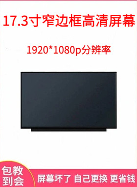 机械革命x3机雷神911GTS屏幕NV173FHM-N49/N4N/N46液晶屏幕