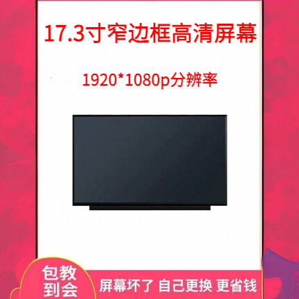 机械革命x3机雷神911GTS屏幕NV173FHM-N49/N4N/N46液晶屏幕