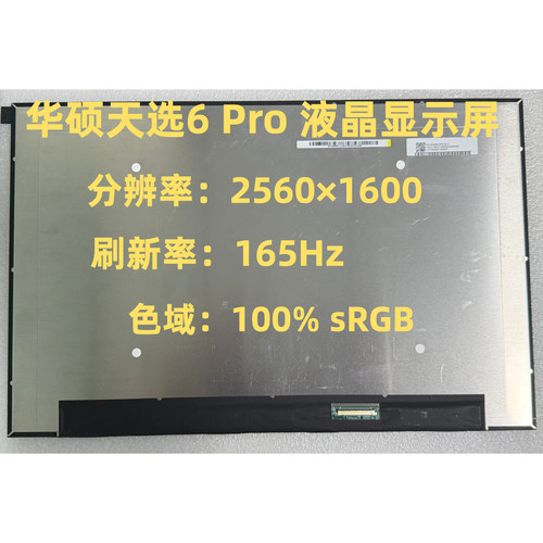 华硕天选6Pro屏幕FX608LM液晶屏幕NE160QDM-NYM NYJ TL160ADMP39