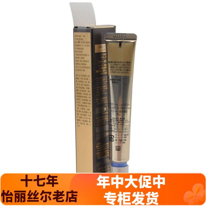 第二代怡丽丝尔优悦活颜眼唇抚纹紧致精华霜小金管眼霜