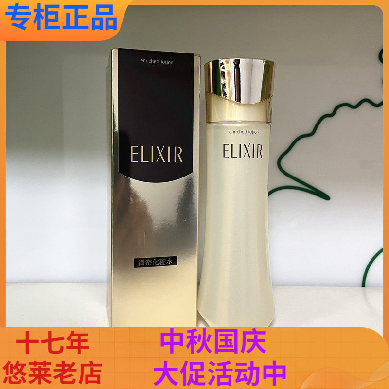 日本怡丽丝尔肌源活精粹水保湿