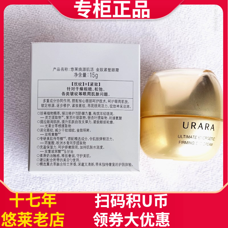 悠莱眼霜紧致淡细干抚纹眼袋眼圈